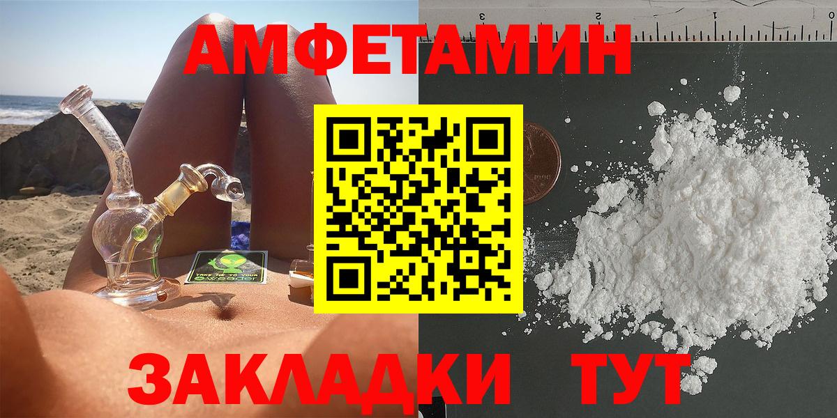 Борисоглебск  Amphetamine Розовый  АМФ  Вход с VPN 