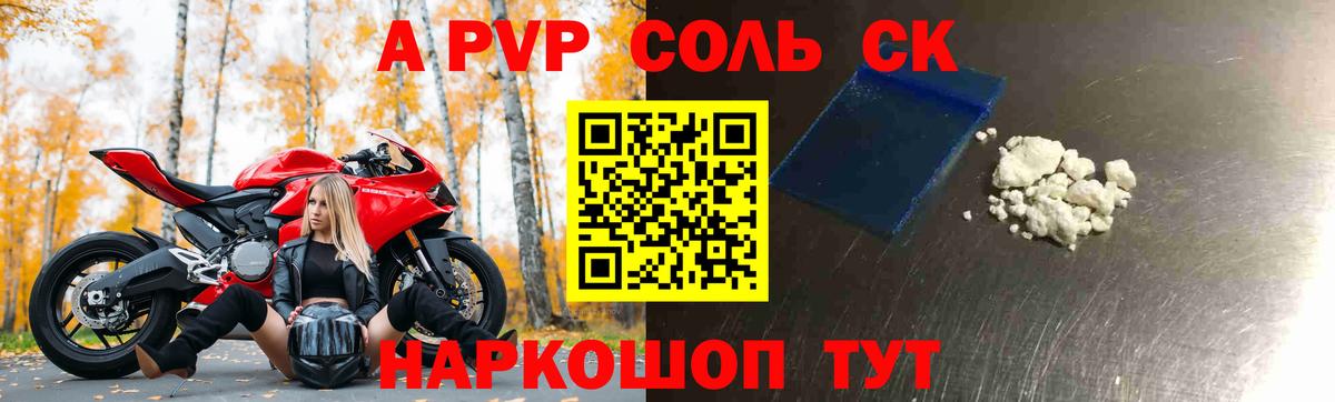 А ПВП Соль  продажа наркотиков  APVP  Борисоглебск  Вход с VPN 