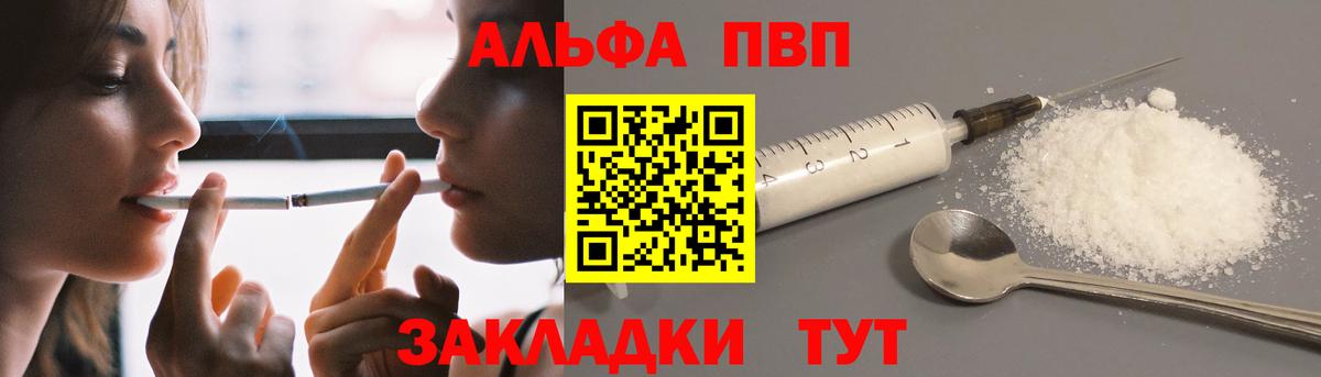 Альфа ПВП VHQ Борисоглебск