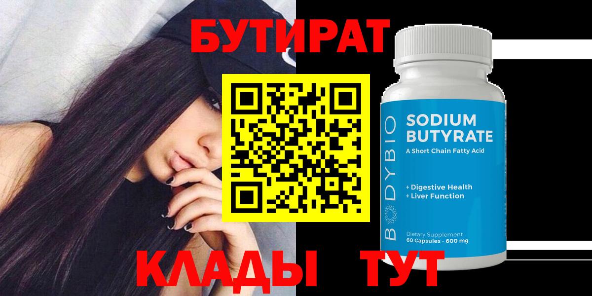 БУТИРАТ вода Борисоглебск