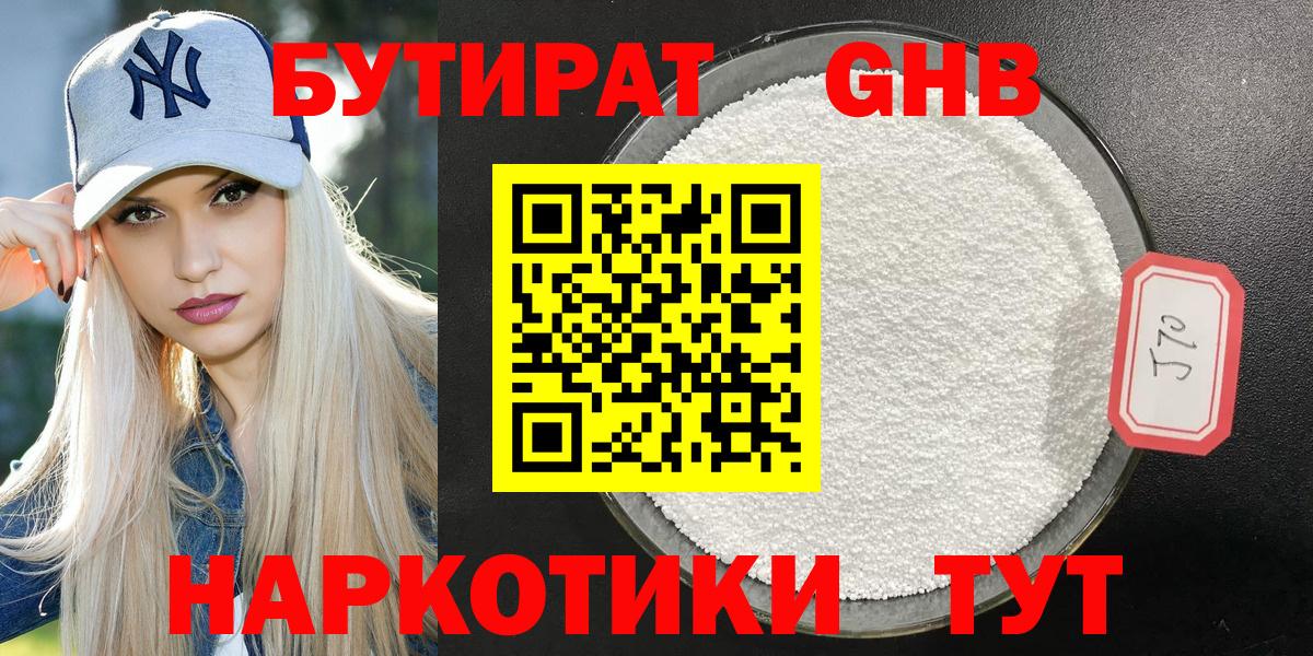 Борисоглебск  БУТИРАТ  Вход с VPN  БУТИРАТ жидкий экстази 