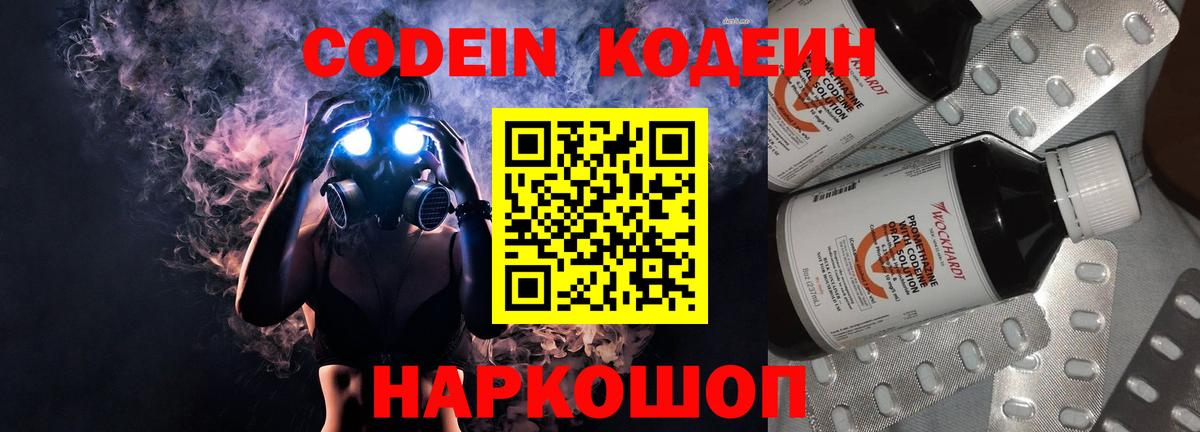 Codein Purple Drank  Вход с VPN  Борисоглебск 