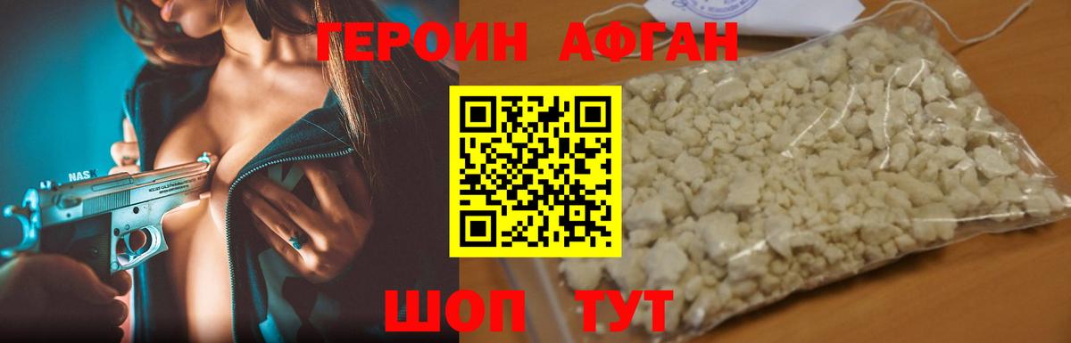 ГЕРОИН хмурый Борисоглебск
