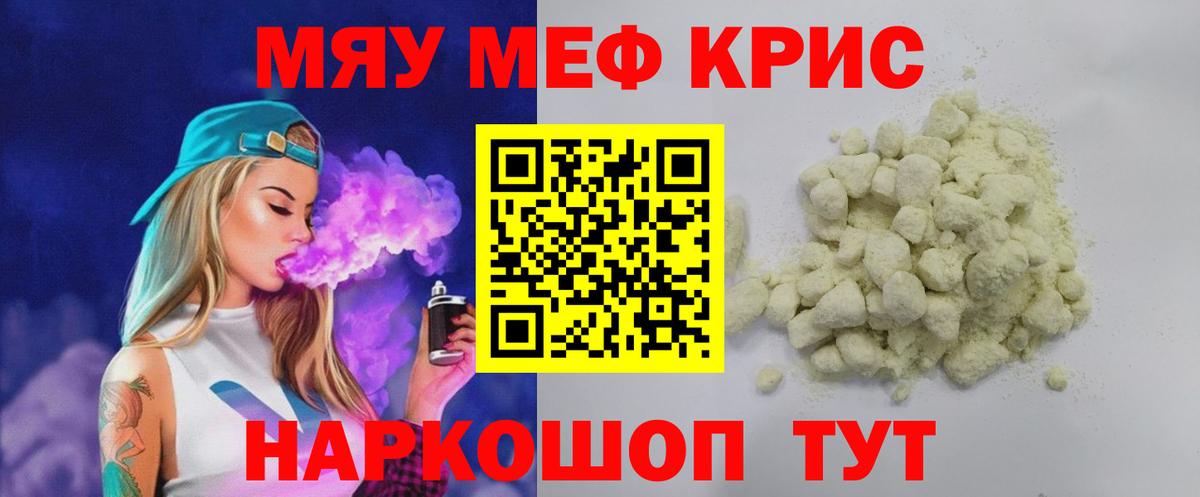 МЯУ-МЯУ мука  Мефедрон VHQ  Вход с VPN  Борисоглебск 