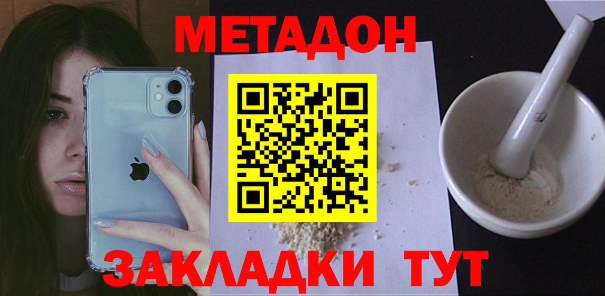 Метадон мёд Борисоглебск